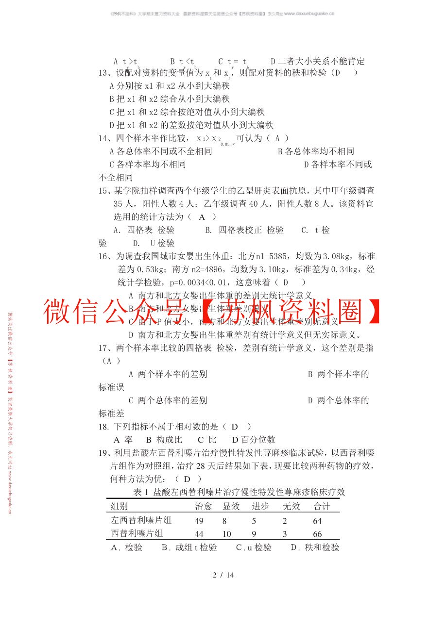 医药数理统计方法